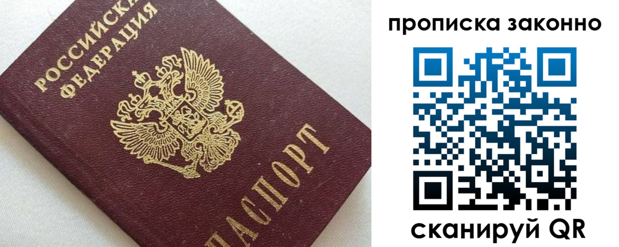 прописка поиск в Абакане