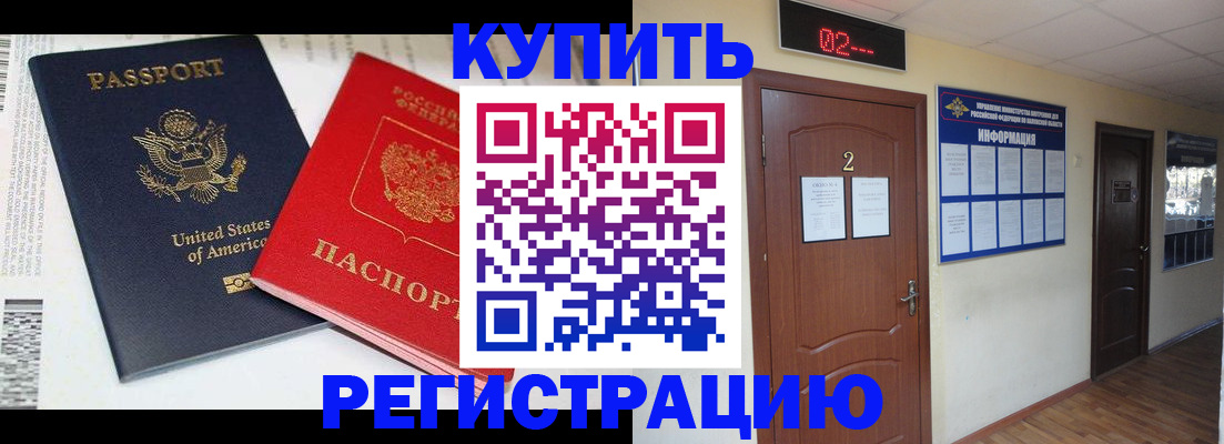 прописка 2025 в Абакане