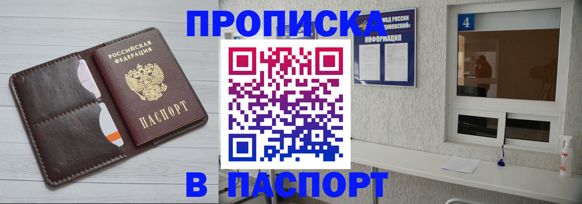 прописка законно в Абакане