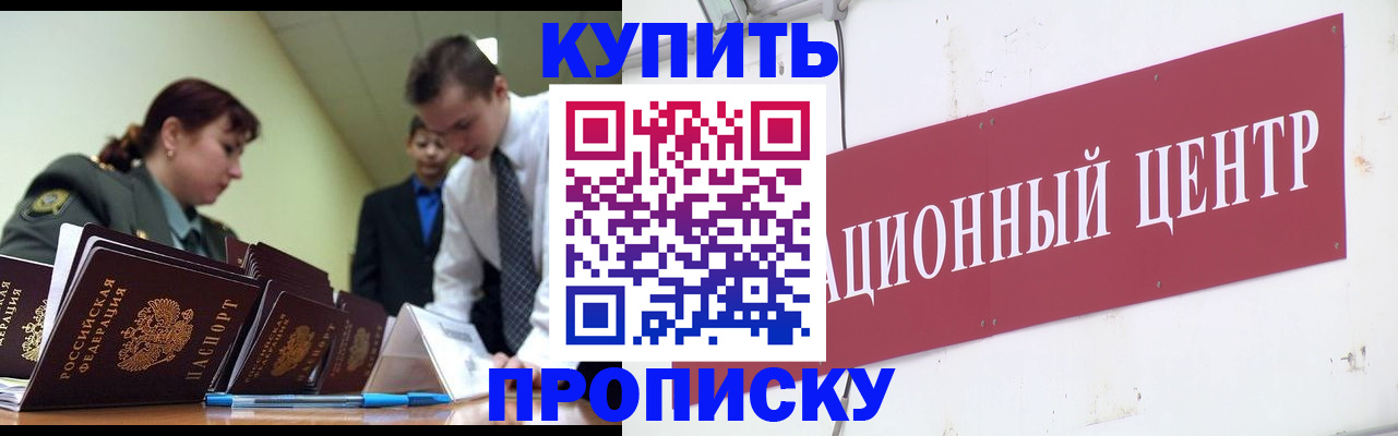 прописка поиск в Абакане