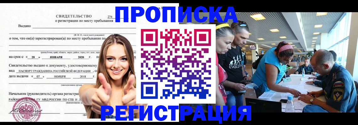 временная регистрация для всех в Абакане