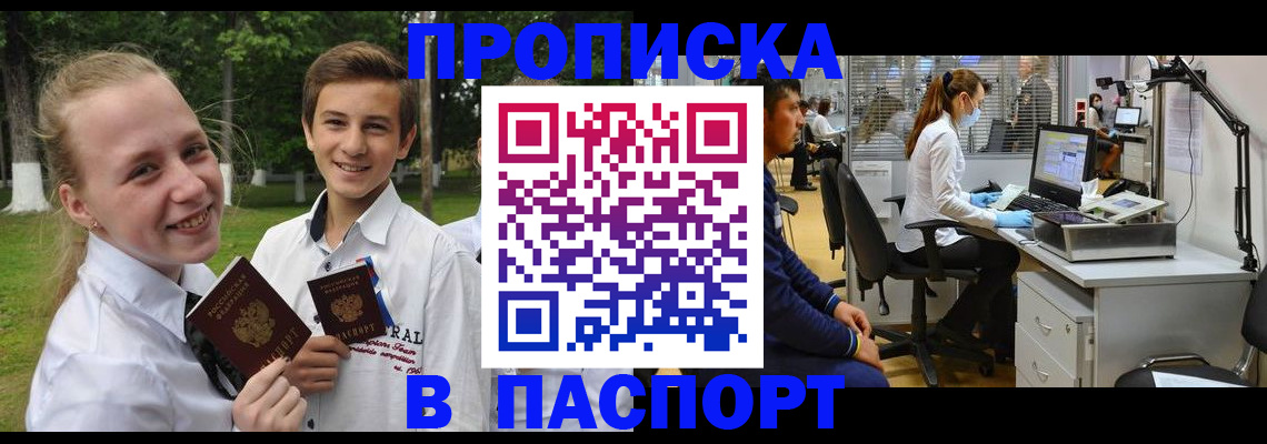 временная регистрация для школы в Абакане
